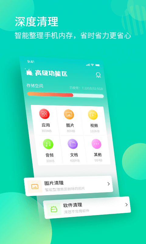 轻简清理王v1.1