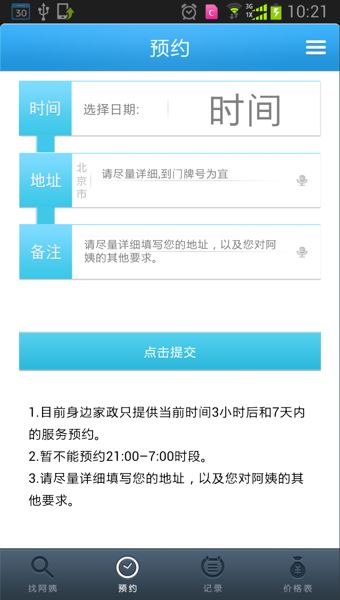 身边家政v2.4