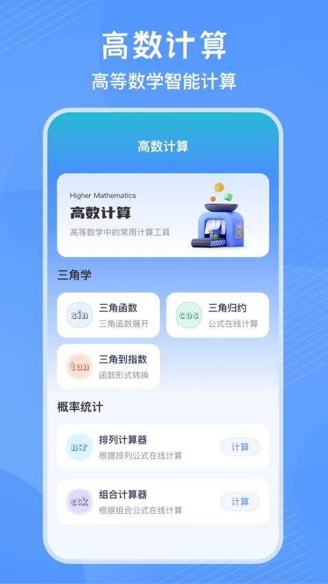 竖式计算器v3.1.9