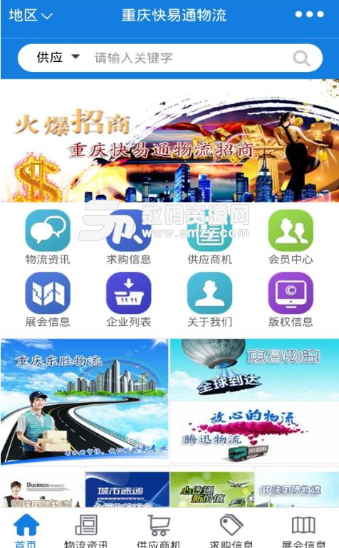 重庆快易通物流APP最新安卓版