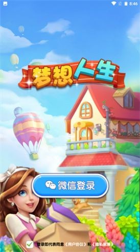 夢想人生v1.0.1