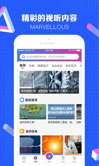 科普中国app最新版下载7.7.0