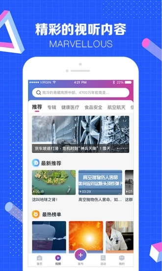 科普中国app最新版下载7.2.0