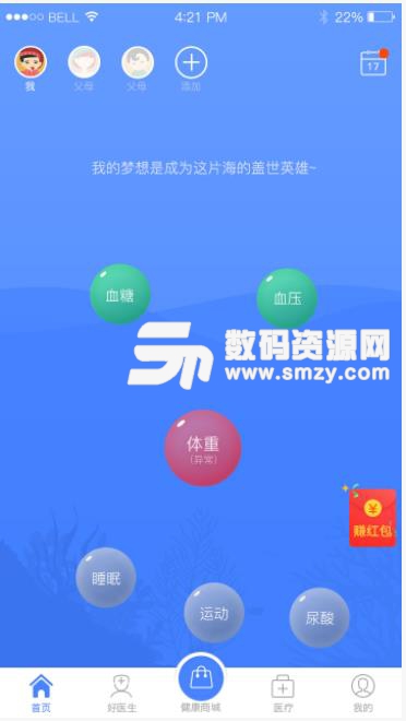 健保小白app