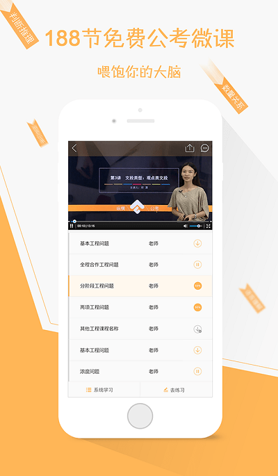 纵横公考appv3.7.46