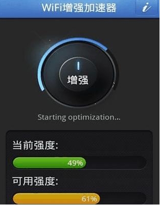 WiFi增强加速器完美版for android (手机wifi信号增强软件) v5.11.0 最新免费版