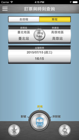 台铁e订通app v1.0.5v1.2.5