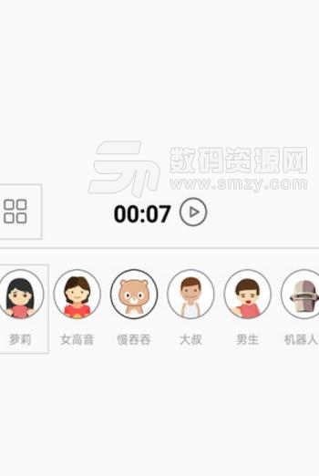 万能变声器Android版