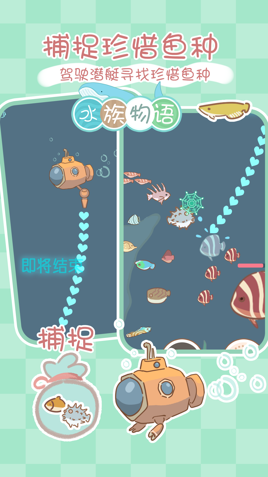 水族物语游戏v1.0.2