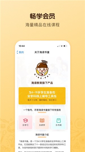 海读书童iosv1.4.0