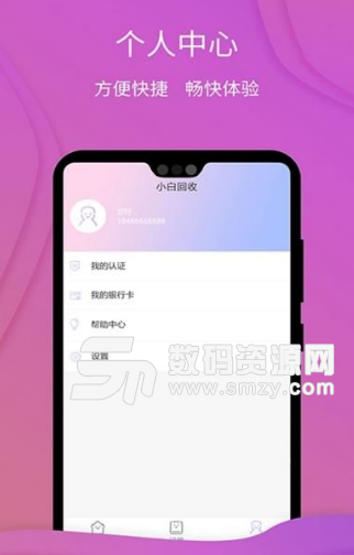 小白回收app