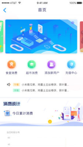 松鼠校园v1.2.2