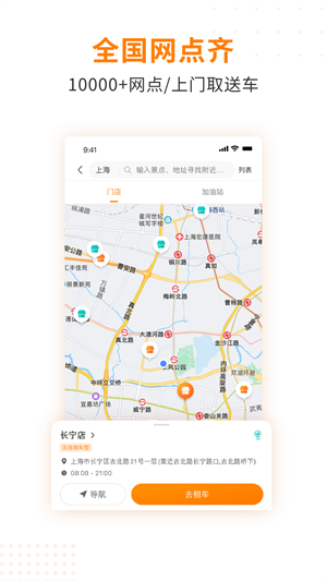 一嗨租车2023v5.3.2