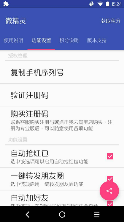 微信精灵安卓版app