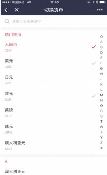 汇率助手小程序安卓版内容