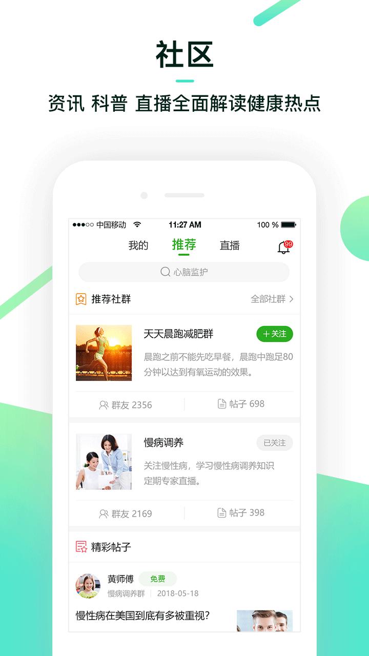 康乐富健康管家app6.4.8