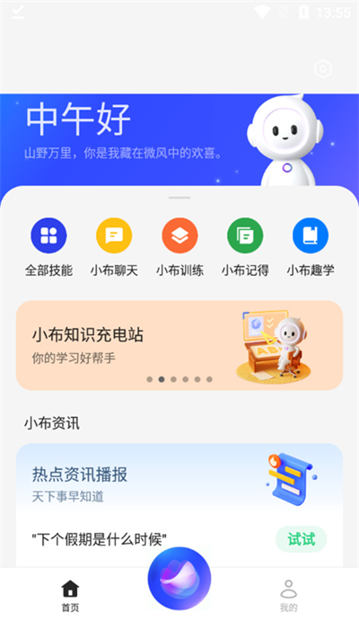 小布助手2024v10.0.1