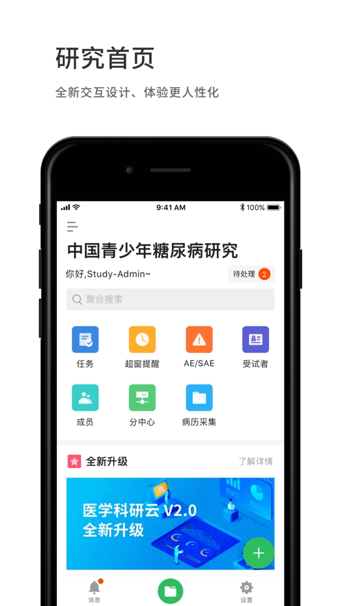 医学科研云app2.6.13
