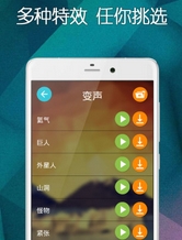 手机变声器app