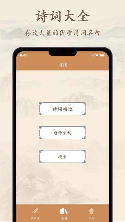 诗歌集appv1.7