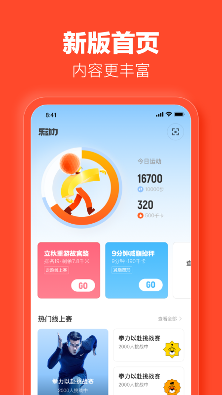 乐动力运动健身appv10.4.0