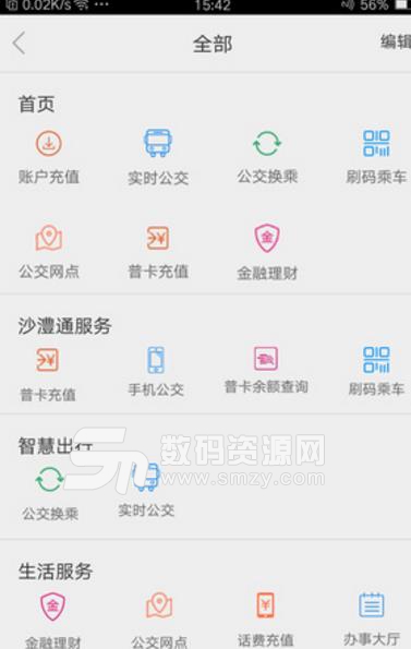 漯河公交app免费版截图