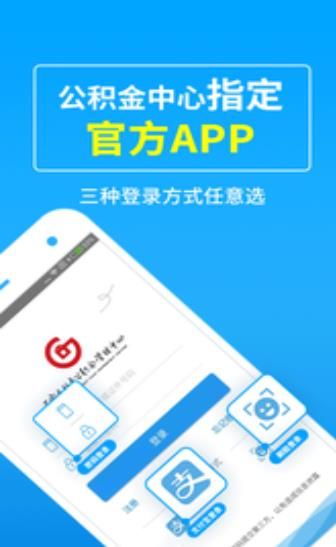 手机公积金app最新款v1.2