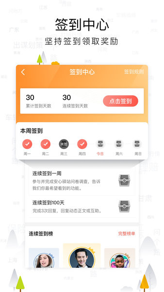 传化安心驿站手机版3.14.0