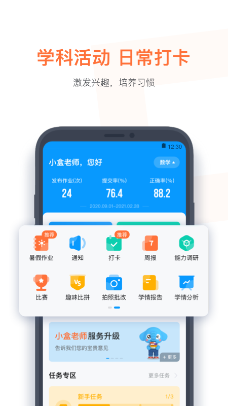 小盒老师app 4.3.224.4.22