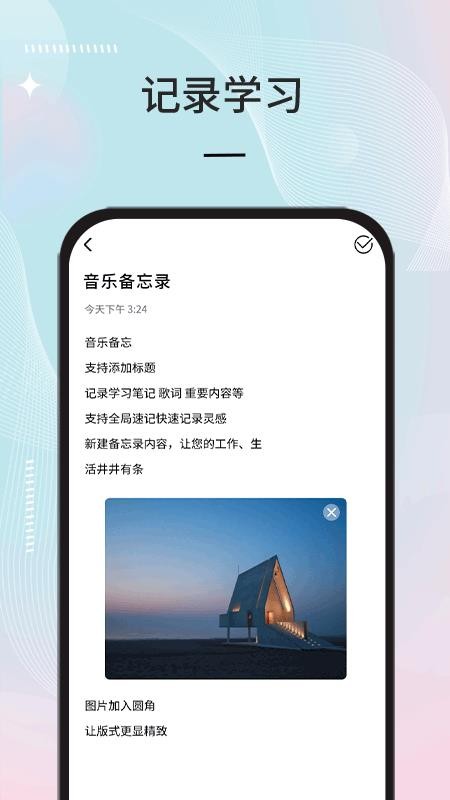 音乐备忘录1.3.0