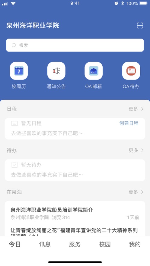 智慧泉海appv9.5.8