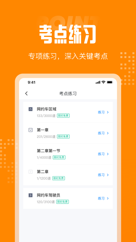 网约车司机考试聚题库v1.4.2