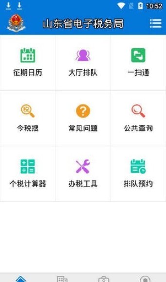 山东省电子税务局app1.2.8