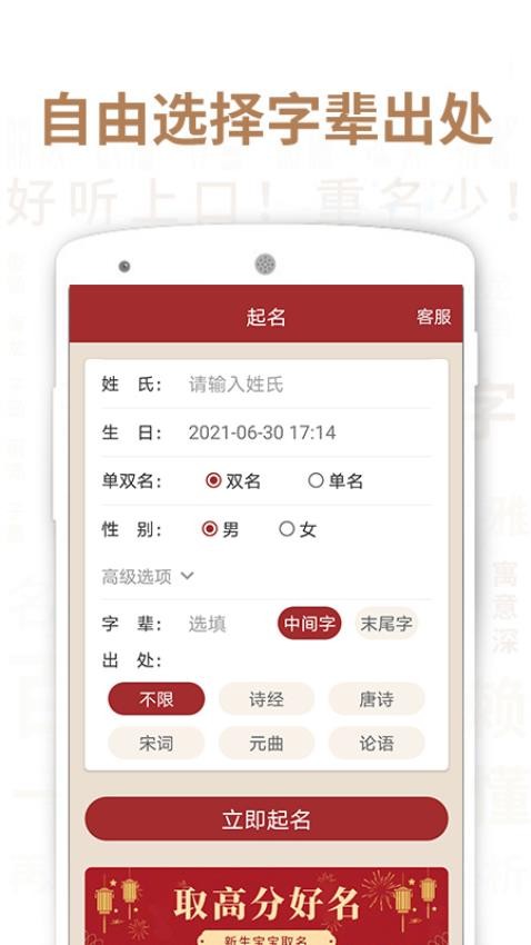 佳名起名软件1.0.1