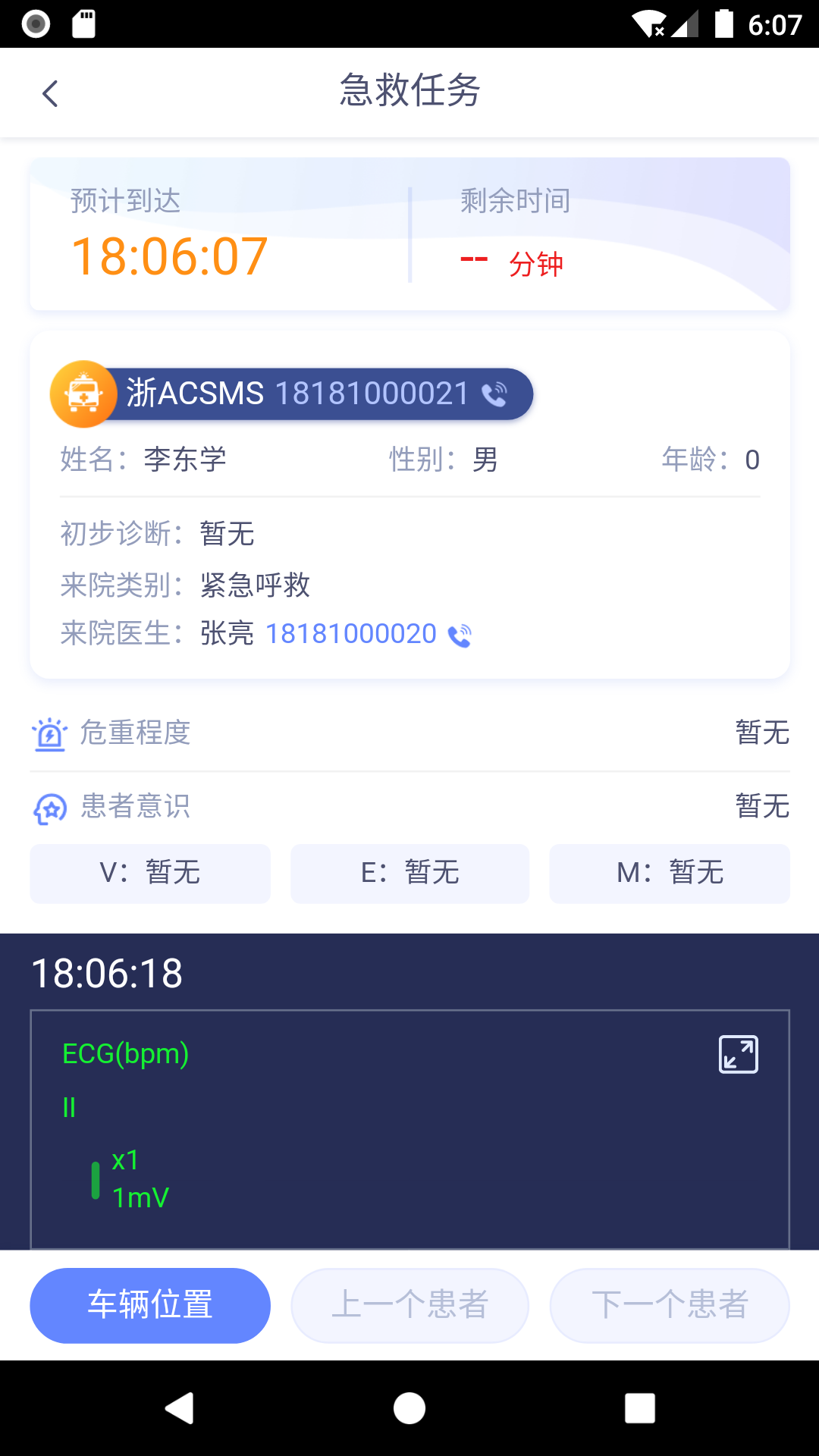 智联急救App下载1.0.1