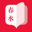春水小说安卓版(大量原创小说在线阅读) v1.4 官方版