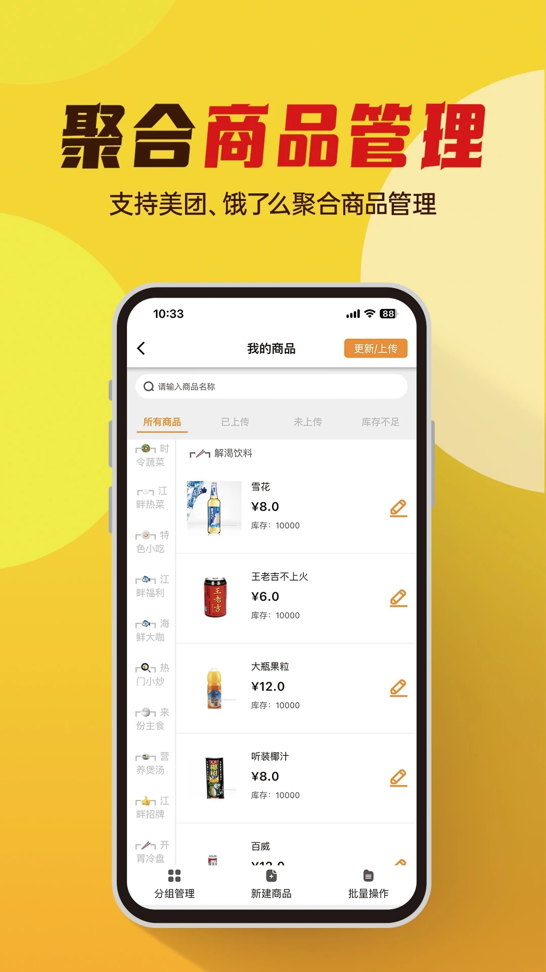 小店掌櫃2.0.1