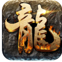 屠龙之王安卓果盘版(经典传奇MMORPG游戏) v1.2.2 手机版