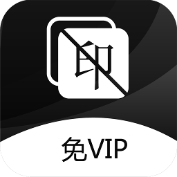 图片去水印免费软件v1.9.8