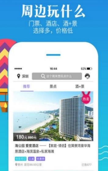 厦门度假游APP截图