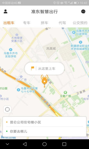 准东智慧出行appv1.0.6