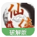 仙侠战记安卓版(武侠情缘系统) v1.1 最新手机版