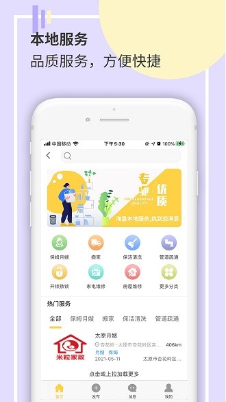 太原生活圈app1.0.20