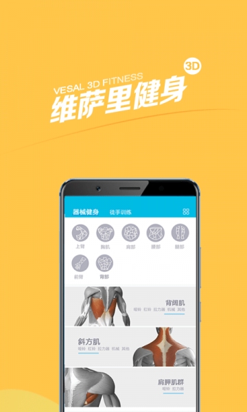 维萨里健身app2.7.0