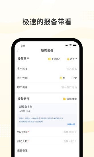 新房派软件v1.2.0