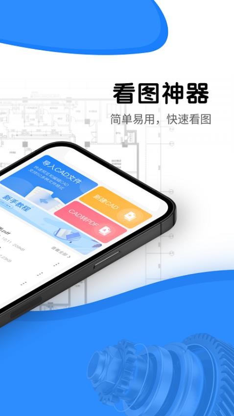 光速CAD看图器最新版1.0.1