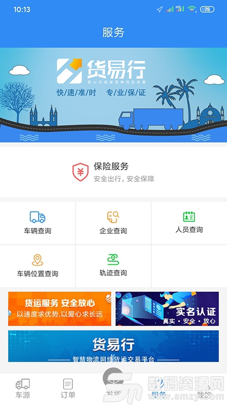 货易行网络货运货主版Android平台官方版