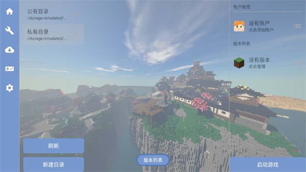 fcl启动器最新版（Fold Craft Launcher）v1.1.0