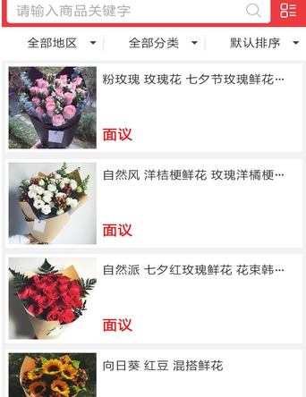 鲜花预订网Android版