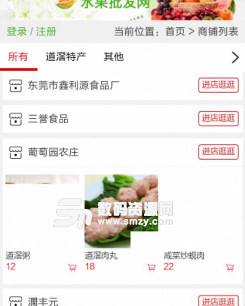 道滘特产网APP最新版截图